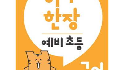 놓치면 손해! 예비초등문제집 똑똑하게 고르는 법📚 + 할인 꿀팁🍯